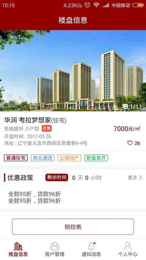 掌房通专员版app_掌房通专员版app小游戏_掌房通专员版app中文版