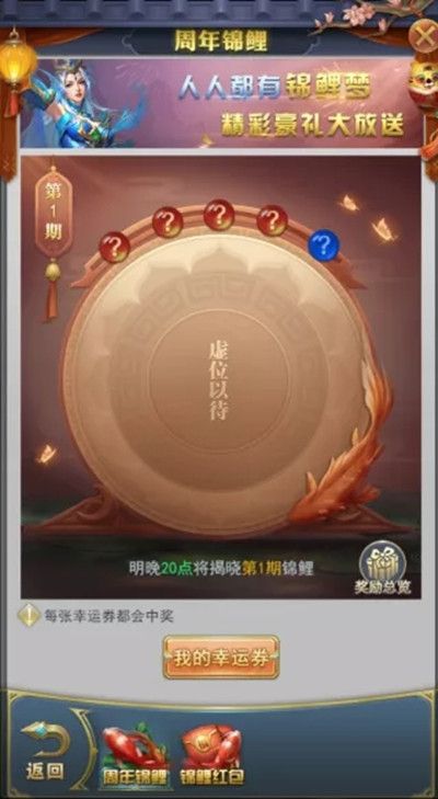 斗罗大陆h5周年锦鲤活动奖励有哪些？2022周年幸运锦鲤活动规则说明[多图]图片2