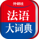 外研社法语大词典 外研社法语大词典