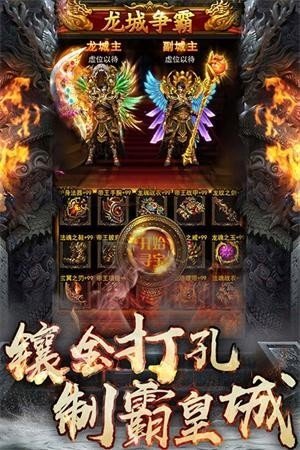 火龙三合一爆装传奇下载_火龙三合一爆装传奇手机app手机正规版v2.21