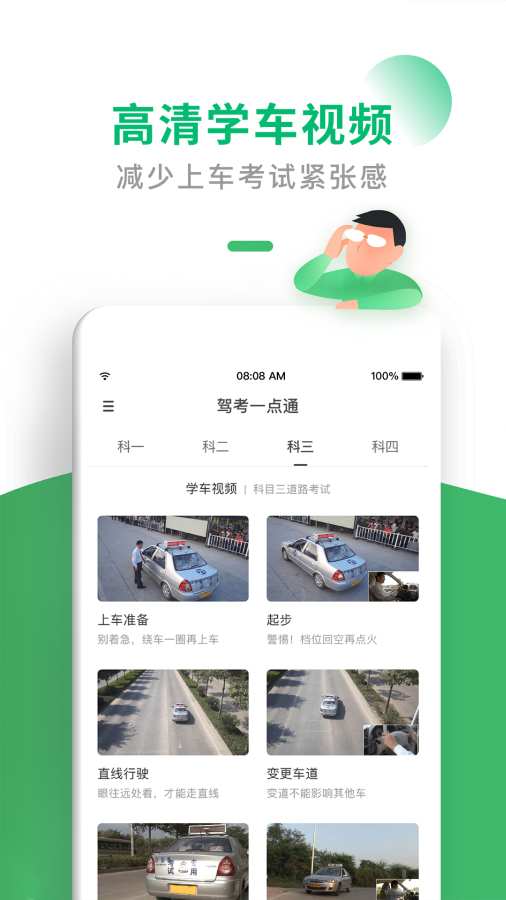 驾考一点通app_驾考一点通appapp下载_驾考一点通app攻略