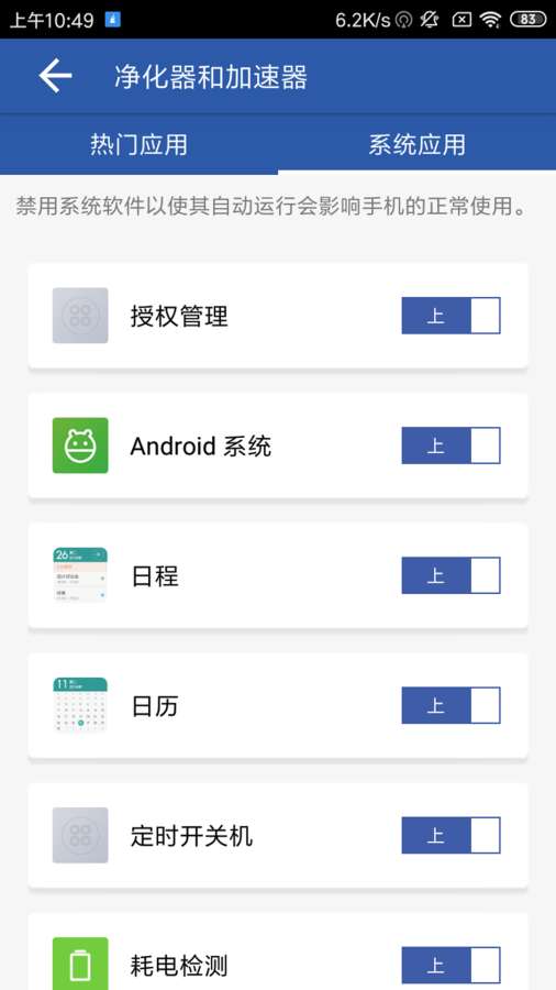 净化器和加速器app