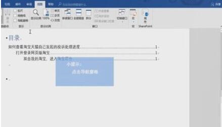 word2016如何自动生成目录？