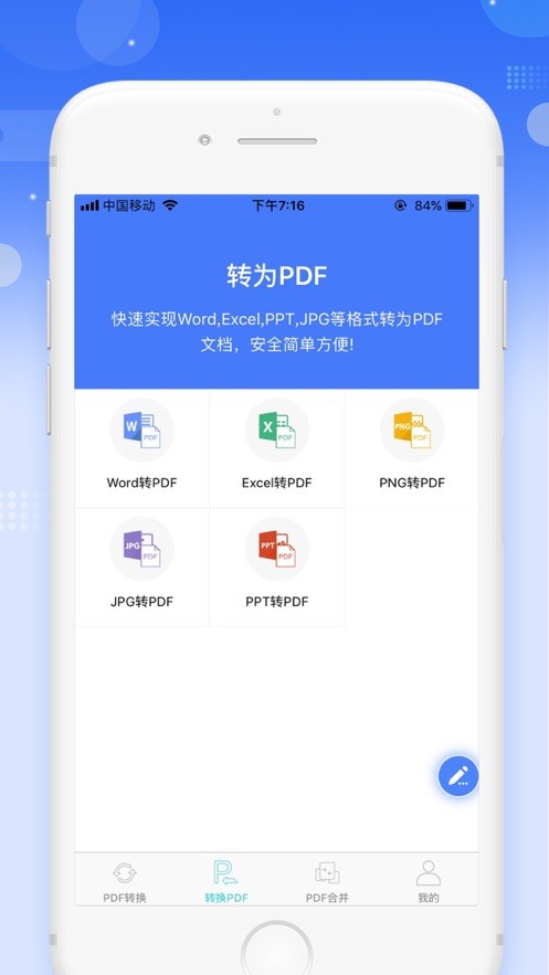 PDF转换王