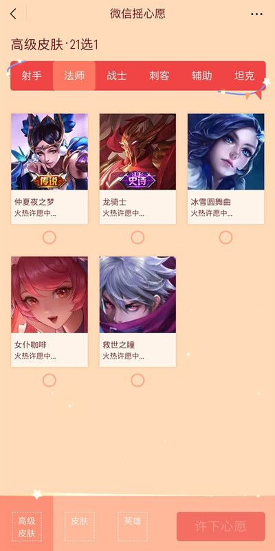 王者荣耀2022微信摇心愿奖励全一览 2022摇心愿活动心愿选择建议[多图]图片2