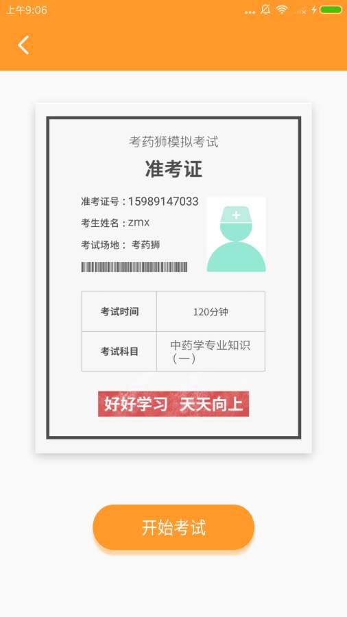 考医狮app_考医狮app中文版下载_考医狮appiOS游戏下载