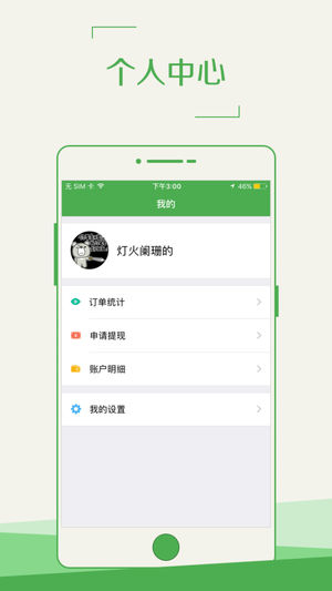 速乐达外卖配送员app