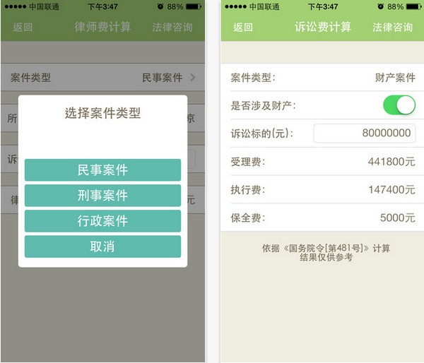 律师费计算手机版下载