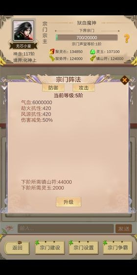 仙侠论安卓版-仙侠论最新升级版下载 v1.0