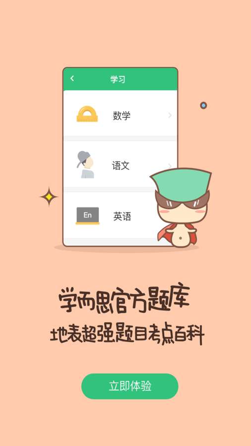 一起刷题app_一起刷题app官方版_一起刷题app安卓手机版免费下载