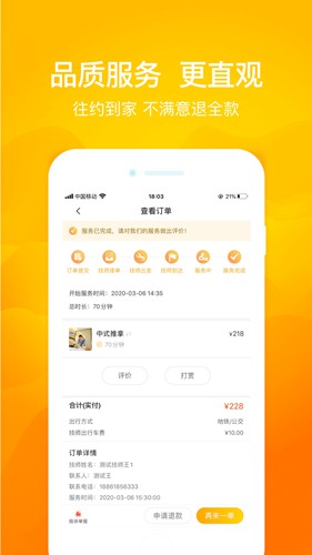往约按摩app下载_往约按摩app下载手机版安卓_往约按摩app下载安卓版