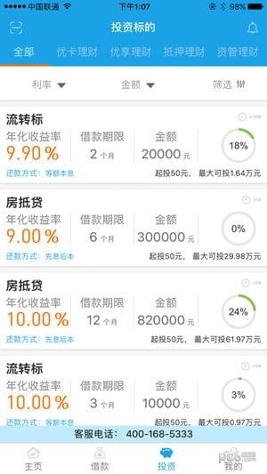 蓝海金融iOS