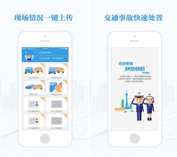 河南快处快赔警用版下载