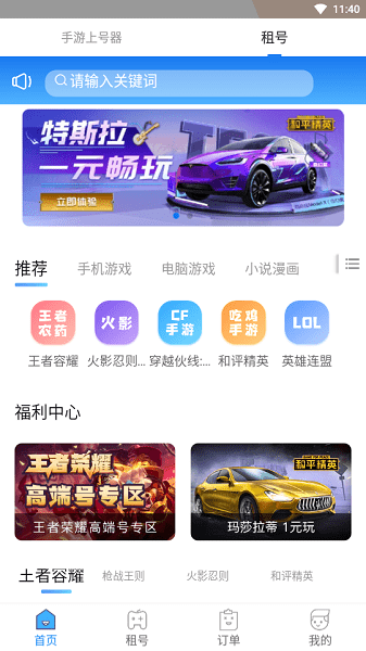 虚贝租号上号器手机版下载_虚贝上号器APP版下载v2.9.3 手机版