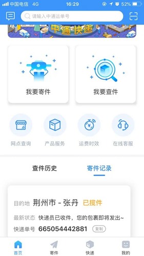 中通快递app手机官方版下载