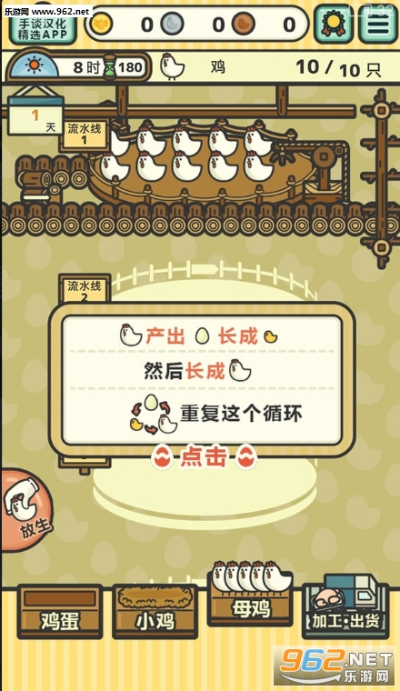 智慧养鸡赚钱版