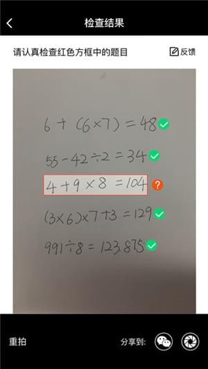 企鹅速算下载