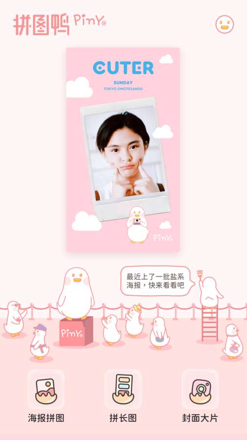 拼图鸭app_拼图鸭安卓版app_拼图鸭 1.0.2手机版免费app