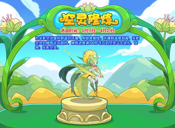 洛克王国3.11更新了什么？2022年3月11日更新活动图文介绍[多图]图片3