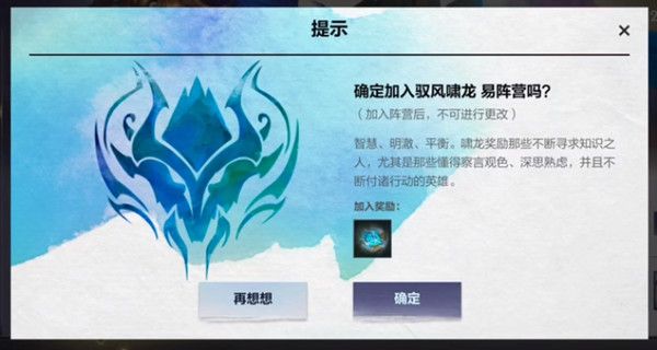 英雄联盟手游加入哪个阵营？LOL手游神龙尊者活动阵营选择建议[多图]图片4