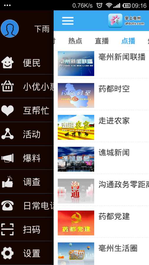 掌上亳州app_掌上亳州app中文版_掌上亳州app下载