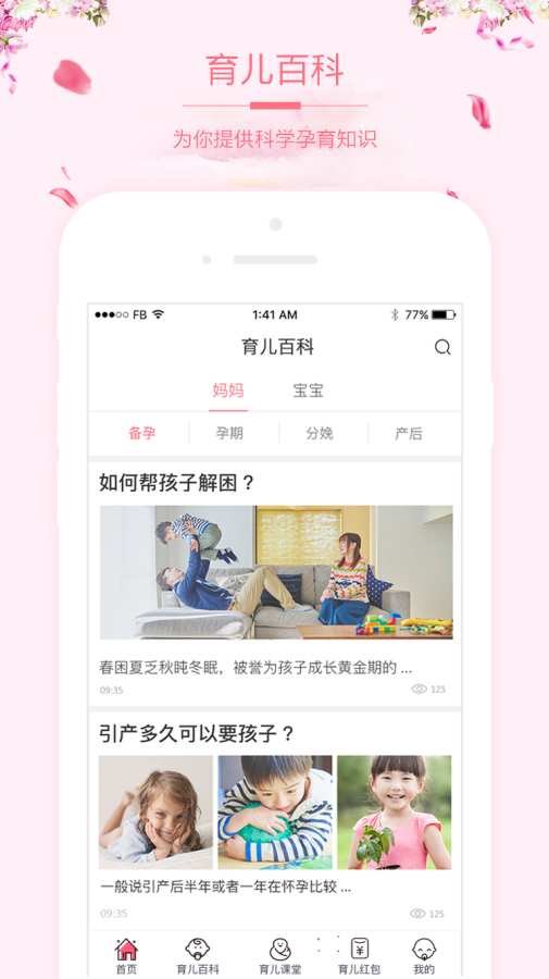 妇儿宝app_妇儿宝app小游戏_妇儿宝app中文版下载