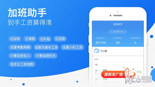 记加班助手app