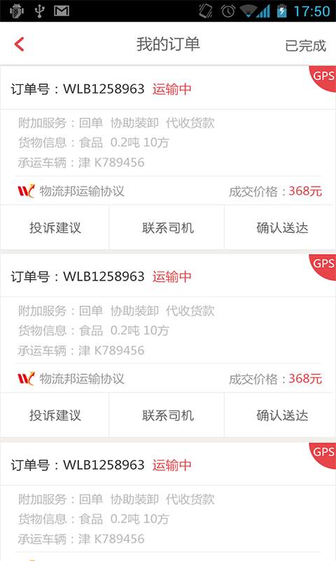 物流邦货主版app_物流邦货主版app官网下载手机版_物流邦货主版appios版