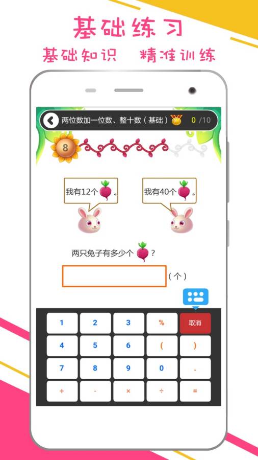 谷谷优小学数学app_谷谷优小学数学appios版_谷谷优小学数学app最新官方版 V1.0.8.2下载