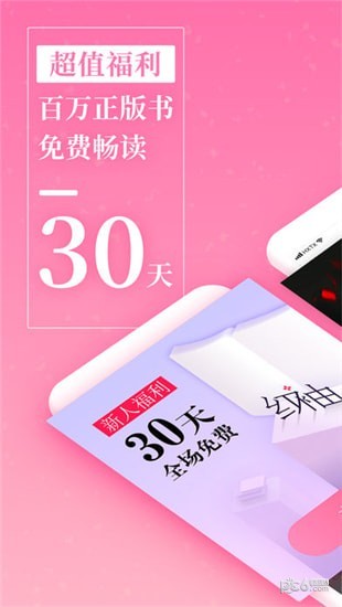 红袖读书iOS
