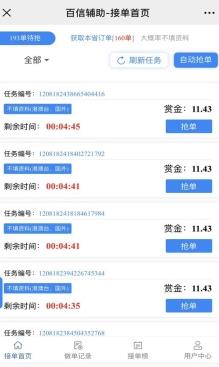 百信辅助app