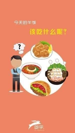 吃乎外卖app