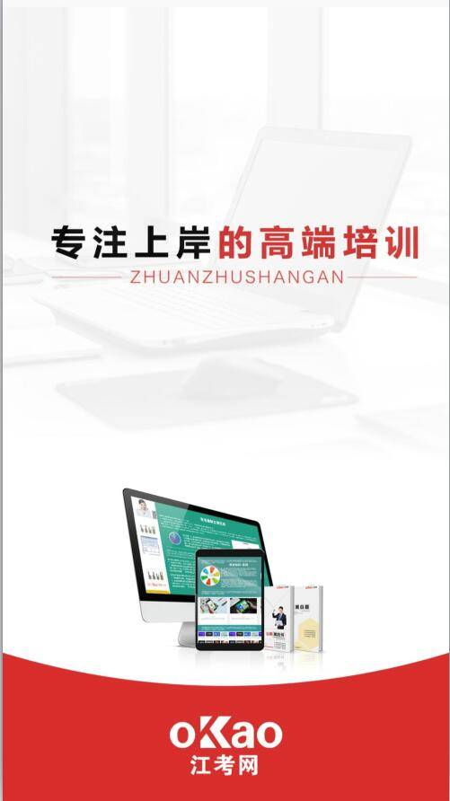 江考网下载_江考网下载ios版下载_江考网下载手机版