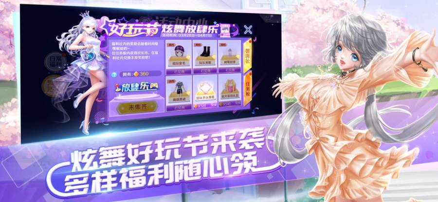 QQ炫舞app_QQ炫舞安卓版app_QQ炫舞 3.7.2手机版免费app
