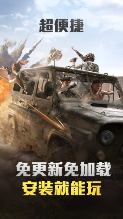 和平精英云游戏平台-和平精英云游戏app下载 v3.8.0