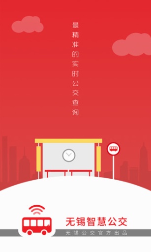 无锡智慧公交app_无锡智慧公交app最新官方版 V1.0.8.2下载 _无锡智慧公交app安卓版下载