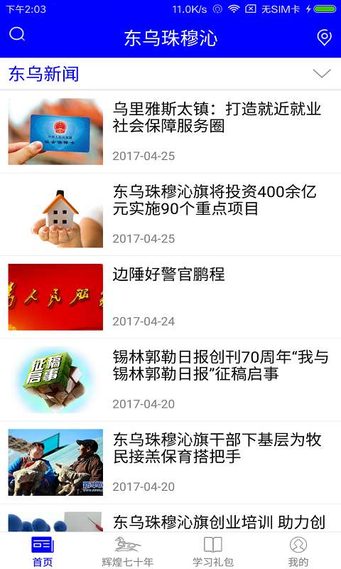 东乌珠穆沁app_东乌珠穆沁app官网下载手机版_东乌珠穆沁appapp下载