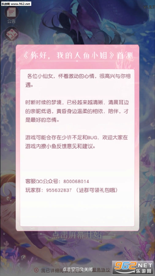 你好我的人鱼小姐手游