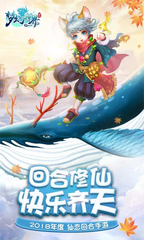 梦幻神界app_梦幻神界安卓版app_梦幻神界 1.1.9.0手机版免费app