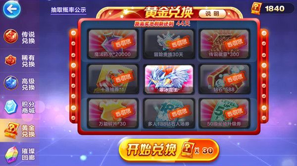 天天酷跑寒冰龙王技能怎么样？黄金奖池新坐骑寒冰龙王获取建议[多图]图片1