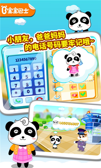 宝宝出行安全下载安装_宝宝出行安全下载安装官网下载手机版_宝宝出行安全下载安装攻略