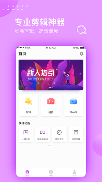 视频剪辑大师vip破解版下载