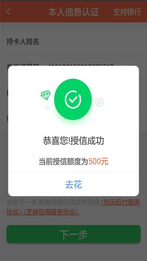 先玩后付app_先玩后付app中文版下载_先玩后付app最新官方版 V1.0.8.2下载