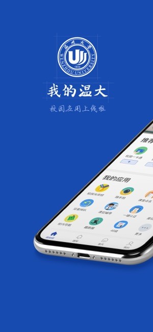 我的温大