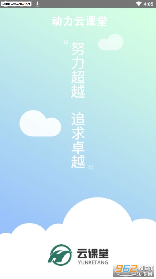 动力云课堂app