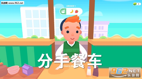 分手餐车安卓版 分手餐车安卓版
