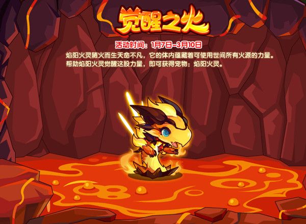 洛克王国1月7日更新了什么？2022.1.7更新活动详情介绍[多图]图片2
