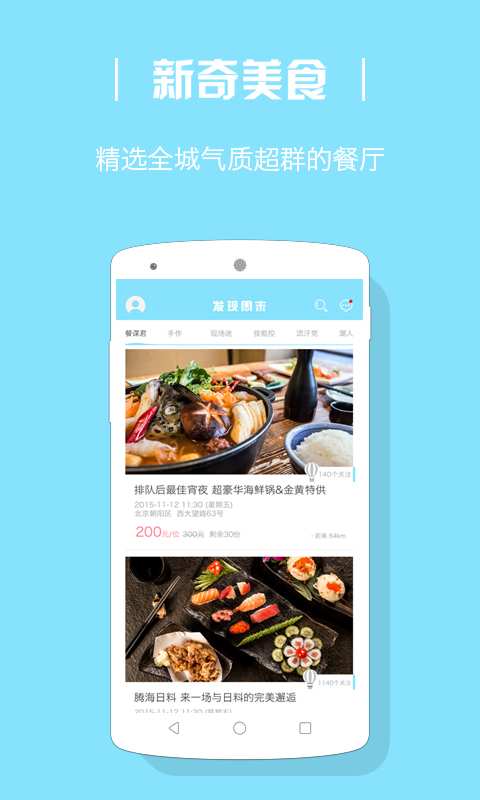 发现周末app_发现周末app中文版下载_发现周末app官方版