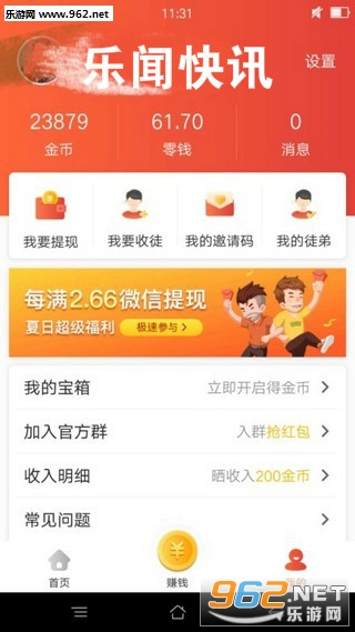 乐闻快讯app(阅读赚钱)