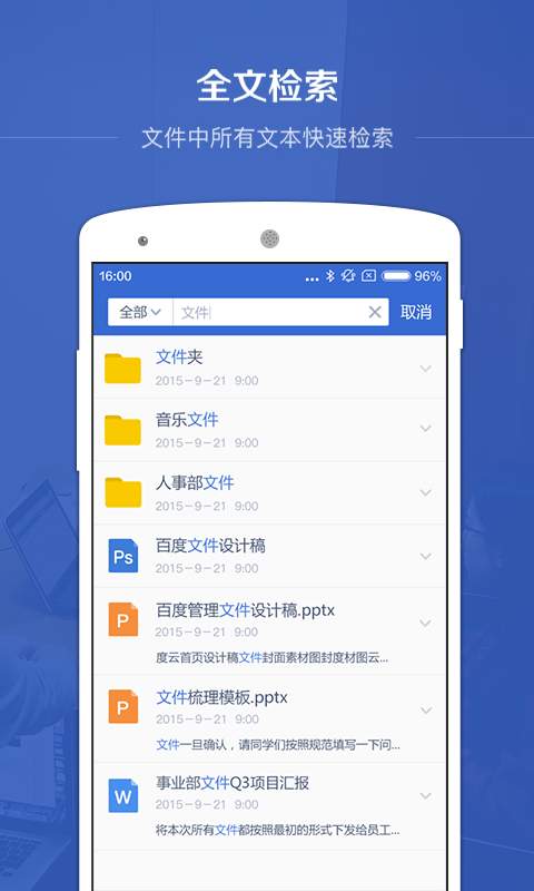 百度企业网盘app_百度企业网盘app官网下载手机版_百度企业网盘appapp下载